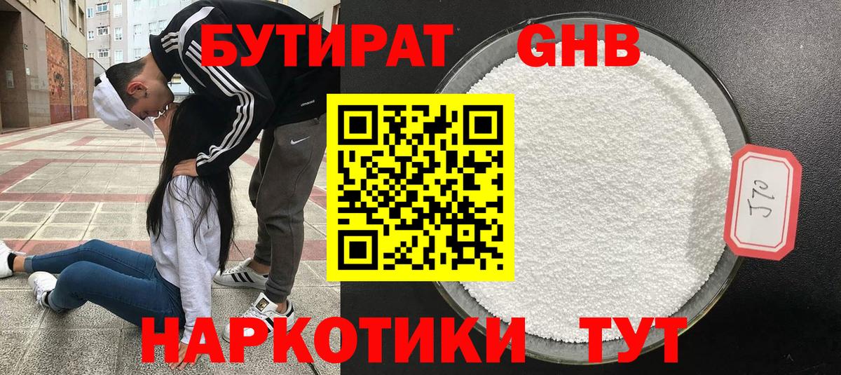Нижний Новгород  Бутират оксибутират  БУТИРАТ  Вход с VPN 