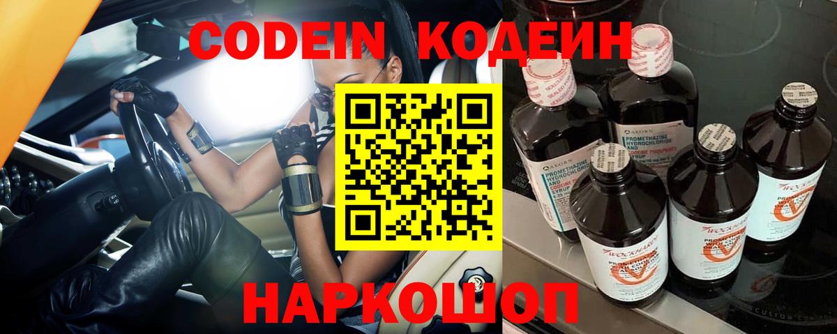 Кодеиновый сироп Lean напиток Lean (лин) Нижний Новгород