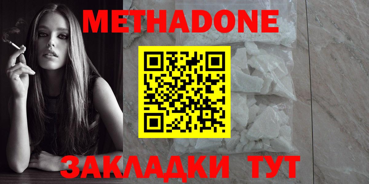 Метадон кристалл  МЕТАДОН мёд  Вход с VPN  Нижний Новгород 